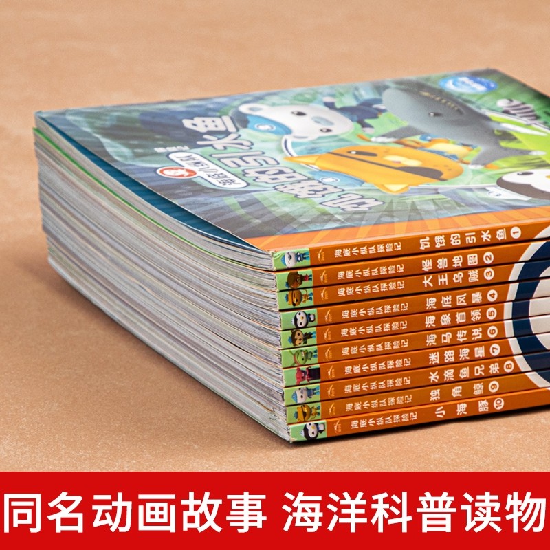 海底小纵队图书全套80册彩图注音拼音版一二三四五六七八辑 3-4-6-9岁儿童图书探险记故事书幼儿励志成长卡通绘本科普漫画书,淘宝优惠券,粉丝福利购,淘宝优惠卷