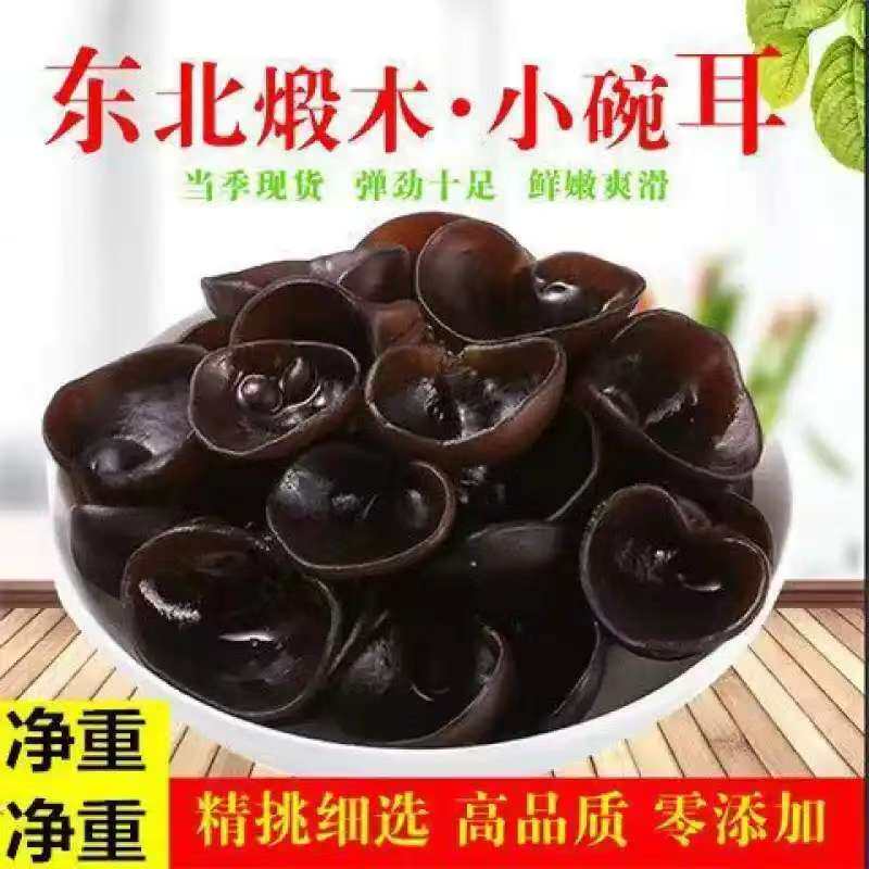 农家优质黑木耳干货500g头茬凉拌菌菇木耳