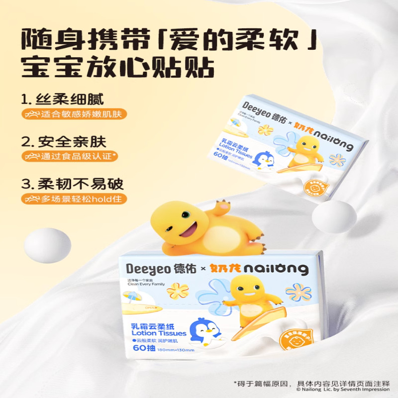 德佑奶龙款抽纸乳霜纸云柔巾保湿纸巾小学生便携小包正品超柔亲肤,淘宝优惠券,粉丝福利购,淘宝优惠卷
