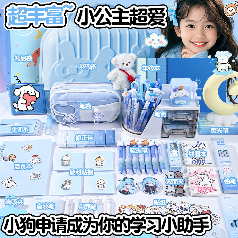 线条小狗文具套装学习用品五层透明笔袋上学大礼包一年级开学文具礼盒女孩生日礼物女生笔袋小学生开学礼物,淘宝优惠券,粉丝福利购,淘宝优惠卷