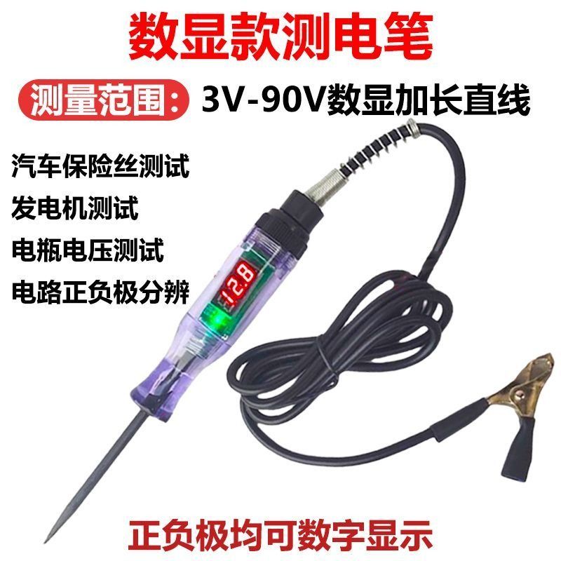 测电笔led试灯车用数显12v24v70伏汽修保险丝检测验电笔测试电压-图0