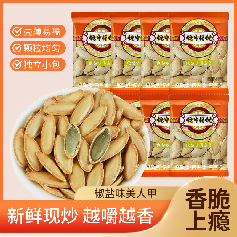 【新货】美人甲南瓜子椒盐味长粒南瓜子熟瓜籽坚果炒货独立包装