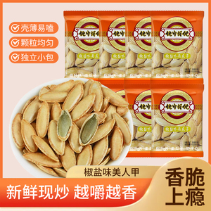 10.9亓【真响嗑】美人甲椒盐味南瓜子40包