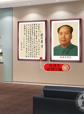 毛主席伟人画像中堂壁画