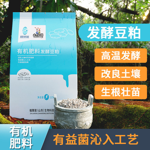 植发酵豆粕有机肥种菜养花植物通用营养颗粒肥料土壤花卉盆栽蔬菜 - 图1