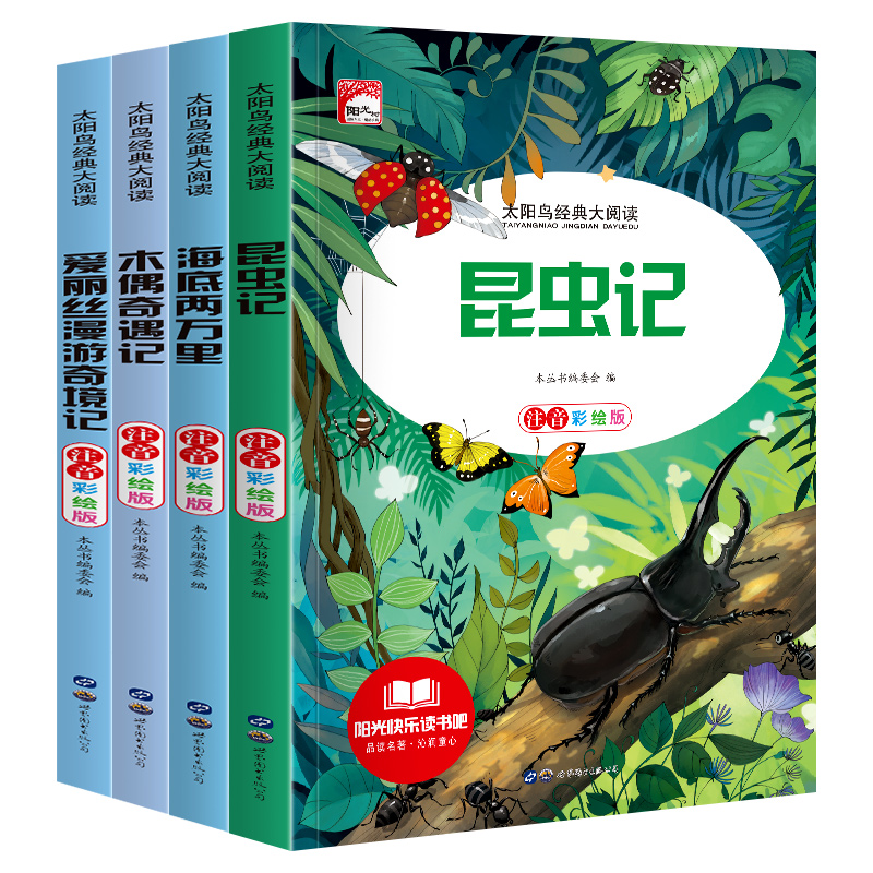 海底两万里昆虫记木偶奇遇记爱丽丝漫游奇境记 全套4册 儿童故事书彩图注音版一年级二年级三年级必读的课外书儿童文学名著 - 图3