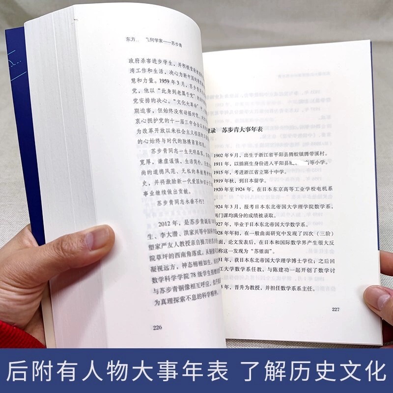 全10册科学家的故事给孩子读的中国榜样故事名人传记中华先锋人物邓稼先钱学森传华罗庚陈景润钱三强苏步青袁隆平竺可桢初中 - 图1