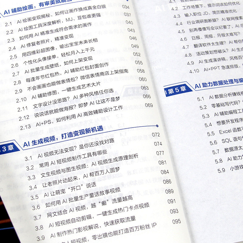 正版 用AI赚钱学会AI经营破局用AI1小时学会抖音玩法让AI成为你的24小时数字员工AI赋能新玩法新创意看透抖音玩法把控流量密码书籍,淘宝优惠券,粉丝福利购,淘宝优惠卷