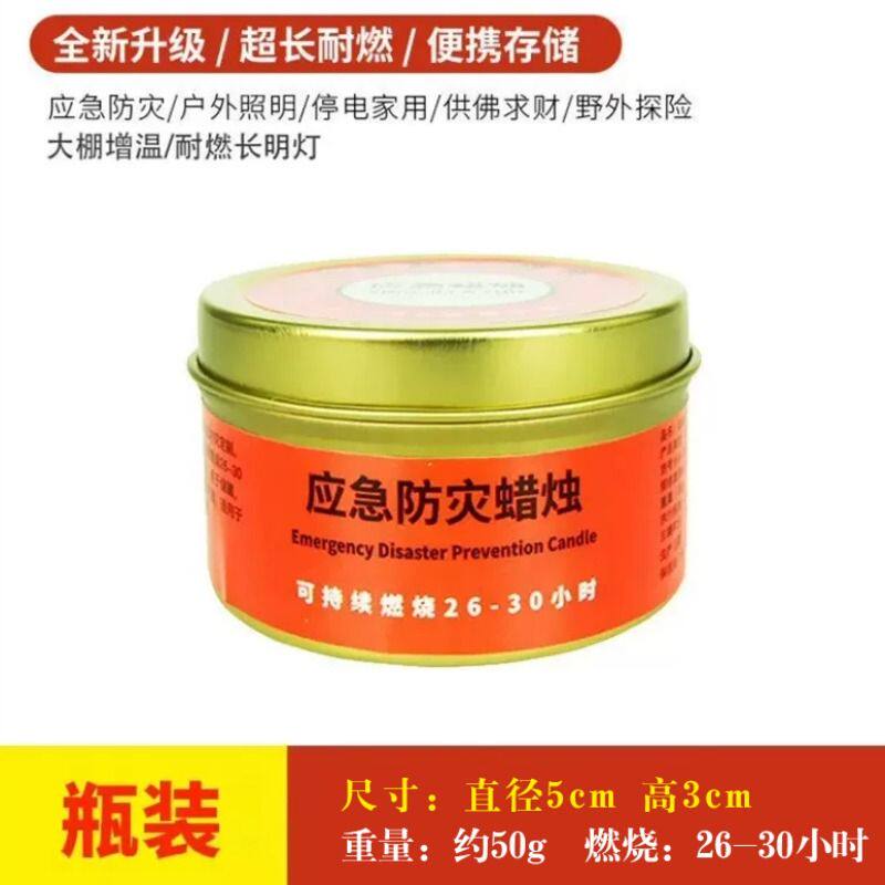 应急防灾蜡烛家用停电紧急照明蜡烛环保无烟无味户外防风防水蜡烛
