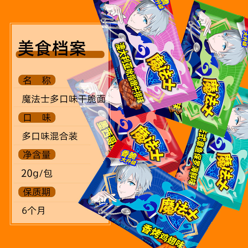 魔法士干脆面整箱20g*48包多口味任选