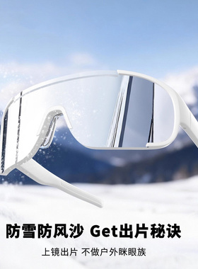 护目镜防紫外线运动滑雪镜太阳眼镜白色墨镜高清水银防时尚脸型