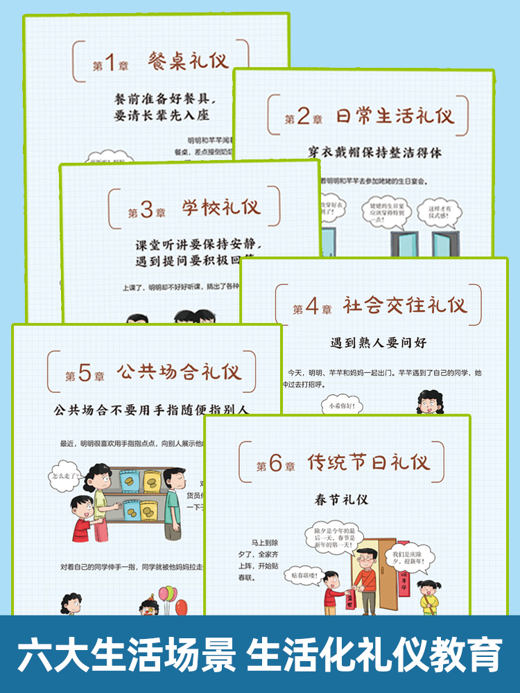 抖音同款赢在教养看漫画学礼仪书 育最温柔的陪伴和教养正版 5-12岁家庭教育传承中华优秀传统文化礼仪规矩适合孩子的阅读课外书籍