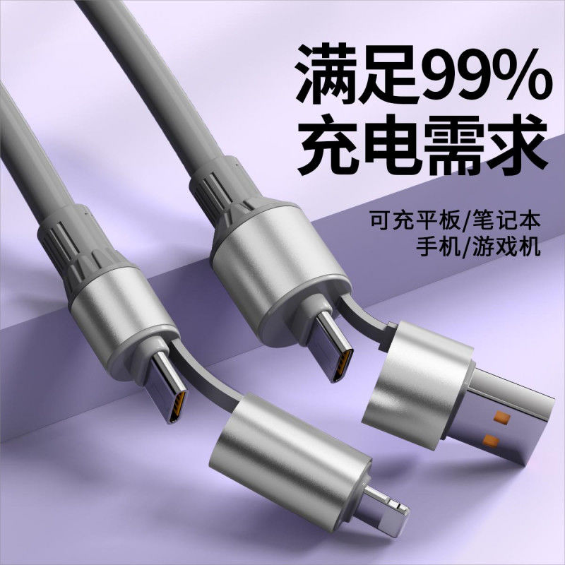 全新升级合金四合一超级快充手机数据线240硅胶双type-c二拖二充电线16promax15pro闪充安卓充电器线兼容100W - 图0