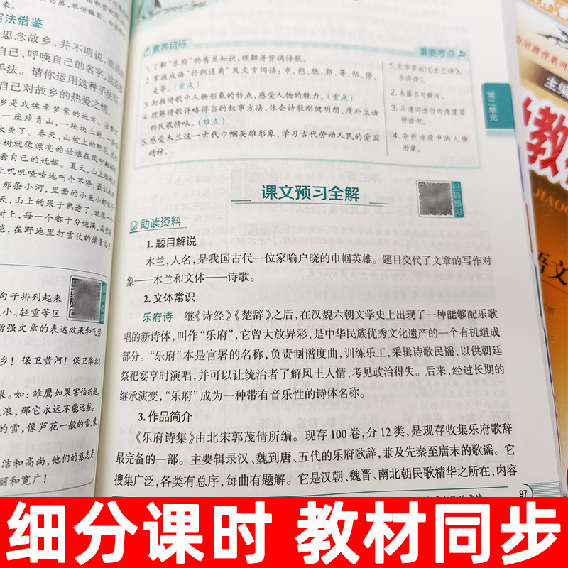 中学教材全解七八九年级上下册语文数学英语物理政史地生科学人教版薛金星初中初一二三同步教材解读课本七上语文教材全解全套2024-图2