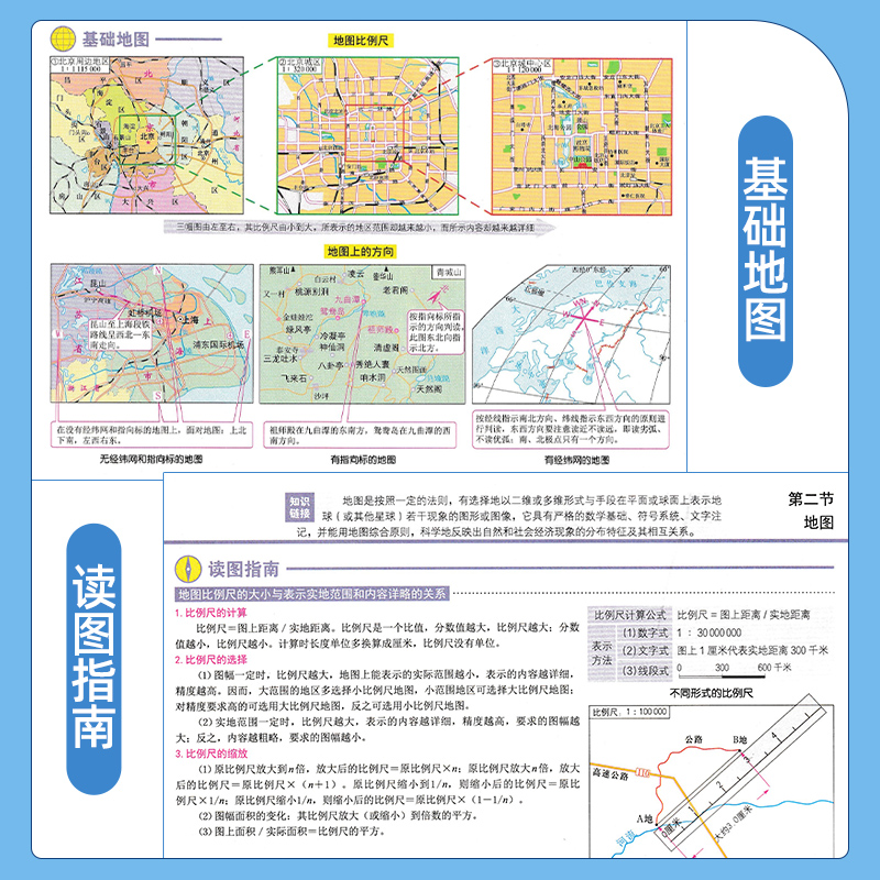 2025新版新教材新高考北斗地图册高中地理图文详解指导区域地理图册山东版全国版新课标高一二三教辅资料练习册世界地图知识 - 图1