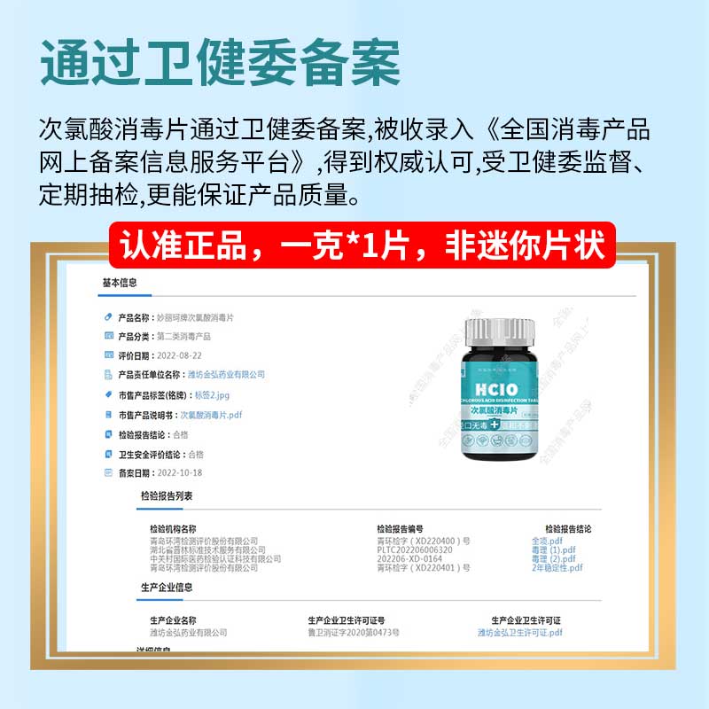 次氯酸消毒片宠物消毒液家用喷雾杀菌免洗无毒泡腾片乙醇皮肤餐饮