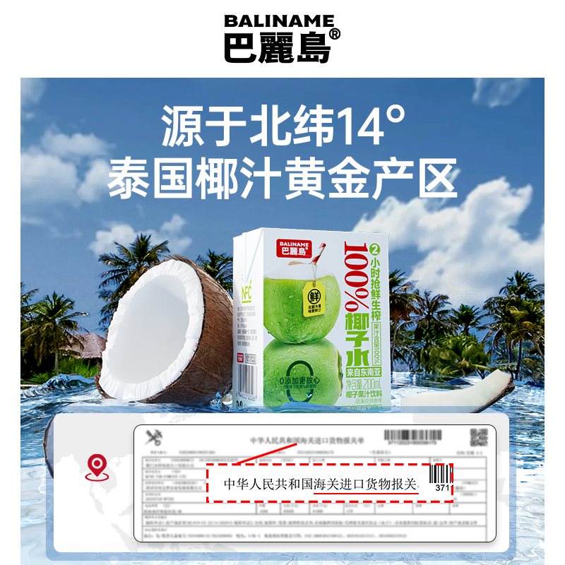 巴丽岛100%椰子水NFC原汁新鲜果汁青椰饮料饮品整箱200ml*12盒 - 图1