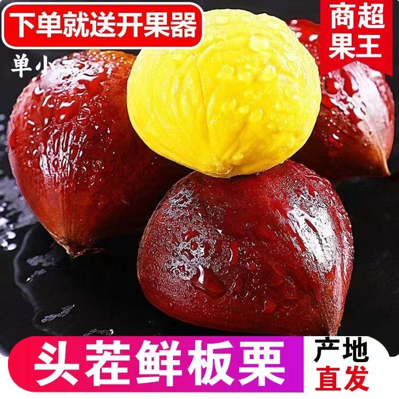 2025新鲜丹东板栗1/3/5斤鲜栗子生嫩大板粟锥栗野生板栗新油板栗