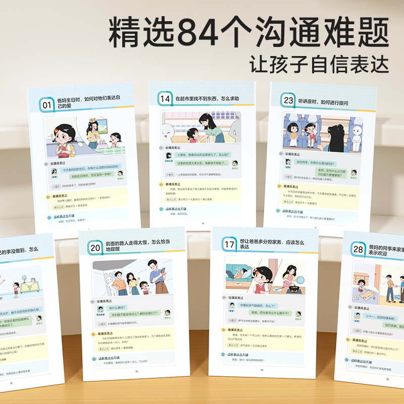 【抖音同款】时光学让孩子赢在表达日常生活篇公共场合篇校园社交篇全3册让孩子自信表达解决沟通难题5-12岁孩子表达逻辑-图2