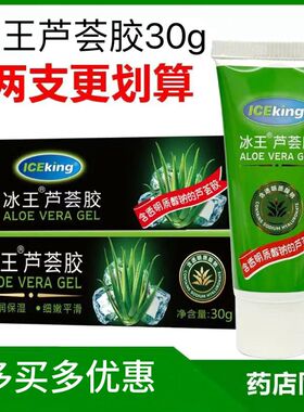 芦荟凝胶去痘保湿补水修护