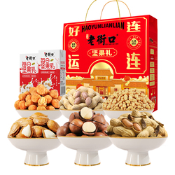 老街口好运连连春节坚果礼盒1020g