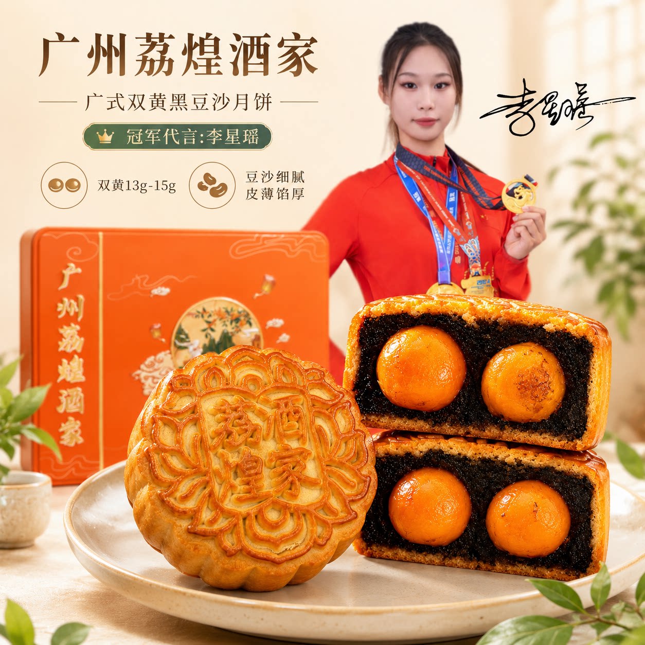 月饼广州荔煌酒家纯正双黄黑豆沙非红豆传统老式广式中秋蛋黄散装 图 4