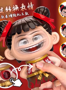 2026新款玩具哪咤变脸按压解压敖丙娃娃玩偶六一儿童节手办钥匙扣