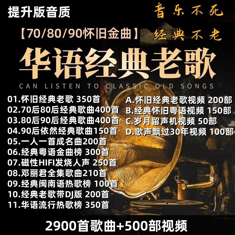 汽车载U盘音乐708090经典怀旧歌曲国语粤语老歌高品质USB音乐优盘,淘宝优惠券,粉丝福利购,淘宝优惠卷