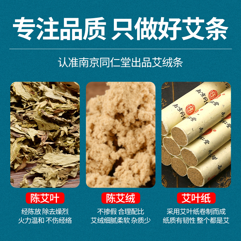 南京同仁堂艾条艾柱纯艾正品陈年家用艾草条艾灸条艾灸柱艾棒健康-图0