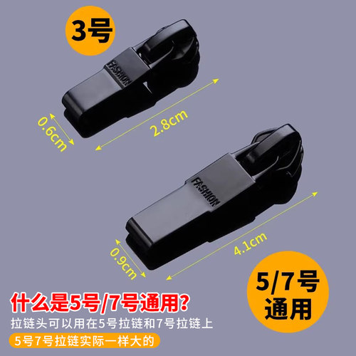 7号5号防水反装冲锋衣拉链头配件尼龙羽绒服反向隐形金属拉锁头黑 - 图3
