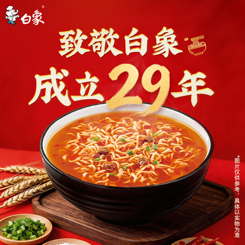 白象经典29年整箱袋装方便面泡面红烧牛肉酸菜牛肉面整箱批发香辣