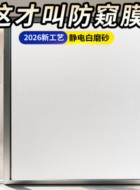 磨砂玻璃贴纸透光不透明防窥磨砂