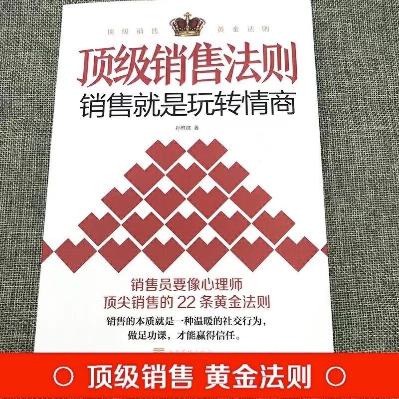 抖音同款顶级销售法则正版就是要玩转情商会玩心理学不会聊天就别说你懂技巧和话术销售类心理营销管理书籍畅销书排行榜社交启蒙 - 图1