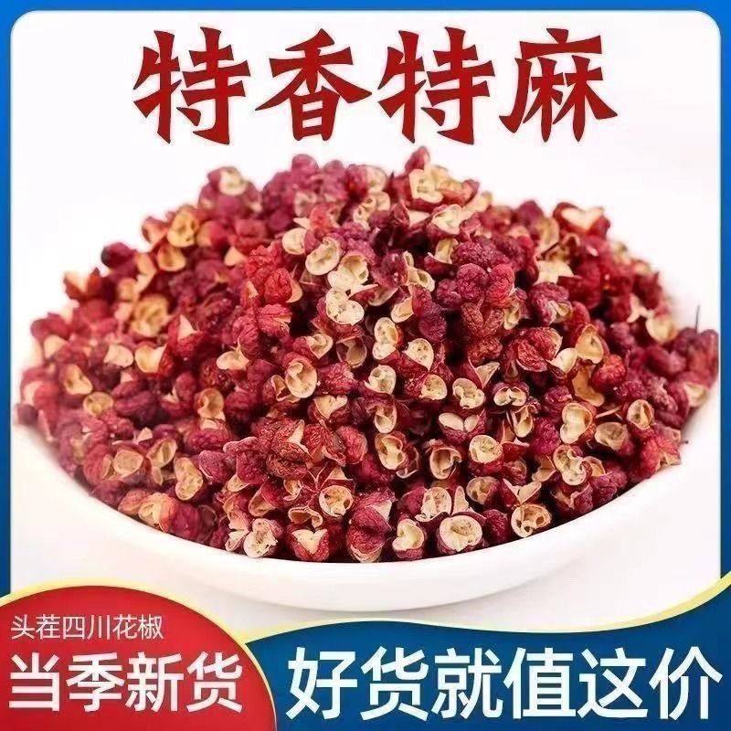 新货花椒大红袍花椒粒旗舰店批发红麻椒粉花椒干红花椒120g500g,淘宝优惠券,粉丝福利购,淘宝优惠卷