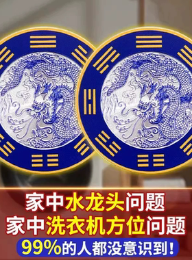 青龙牌贴水龙头上旁用贴纸窗下水龙头贴对窗户卫生间洗衣机金属贴