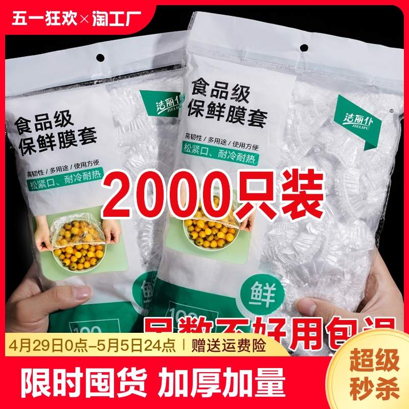 一次性保鲜膜罩套食品级专用保险套保鲜袋家用冰箱碗盖松紧口厨房