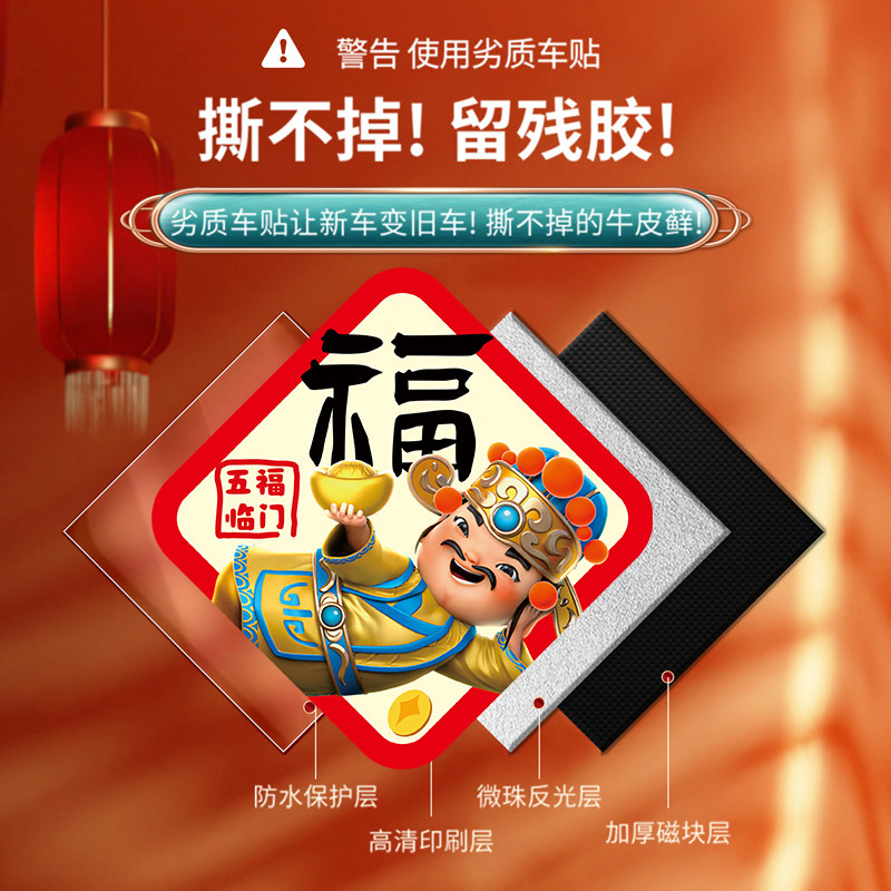 新年2026马年对联磁吸性车贴春联福字出入平安电动摩托汽车装饰贴,淘宝优惠券,粉丝福利购,淘宝优惠卷