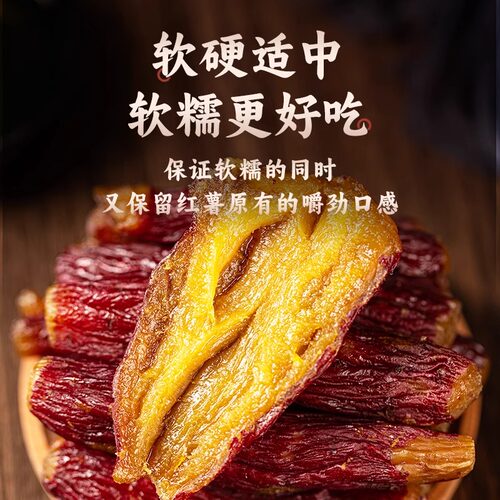 红瑶蜜薯红薯干农家自制无糖无添加倒蒸糖心自晒地瓜番薯即食粗粮 - 图3