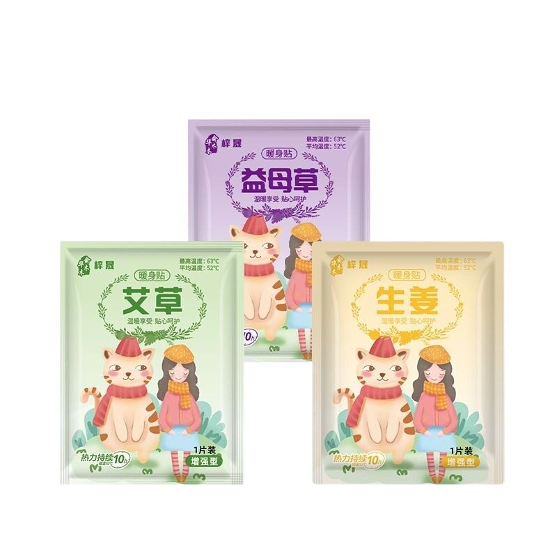 植物萃取暖身贴暖宝宝贴经期姨妈贴自发热暖贴艾草宫寒暖身贴