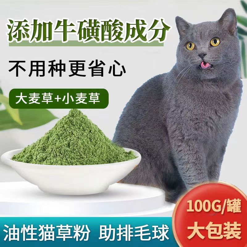 冻干猫草粉大麦小麦非种植猫草零食拌粮排毛催吐成猫幼猫零食-图0