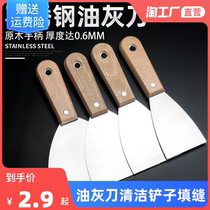 Oil Grey Knife Shovel Knife Clean Shovel Wall Filling Stitch Small Scraper Smeared Knife Scraping Putty Knife Tool Batch Knife Paint Tool