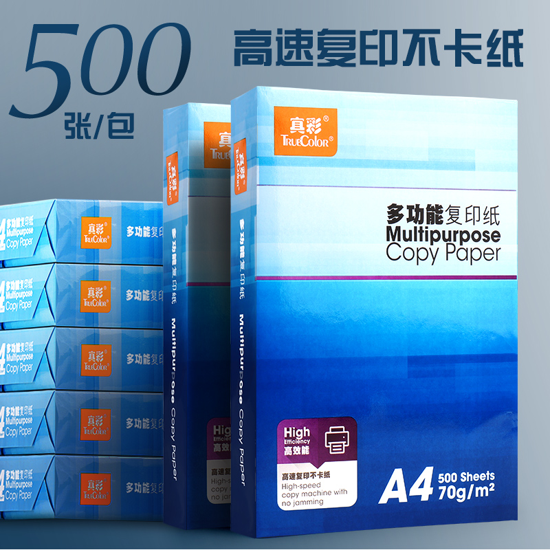 真彩a4打印纸80g加厚复印纸80g500张可双面单一包草稿纸画画用品a四白纸整箱5包装纸白色纸包邮发票多功能 - 图2