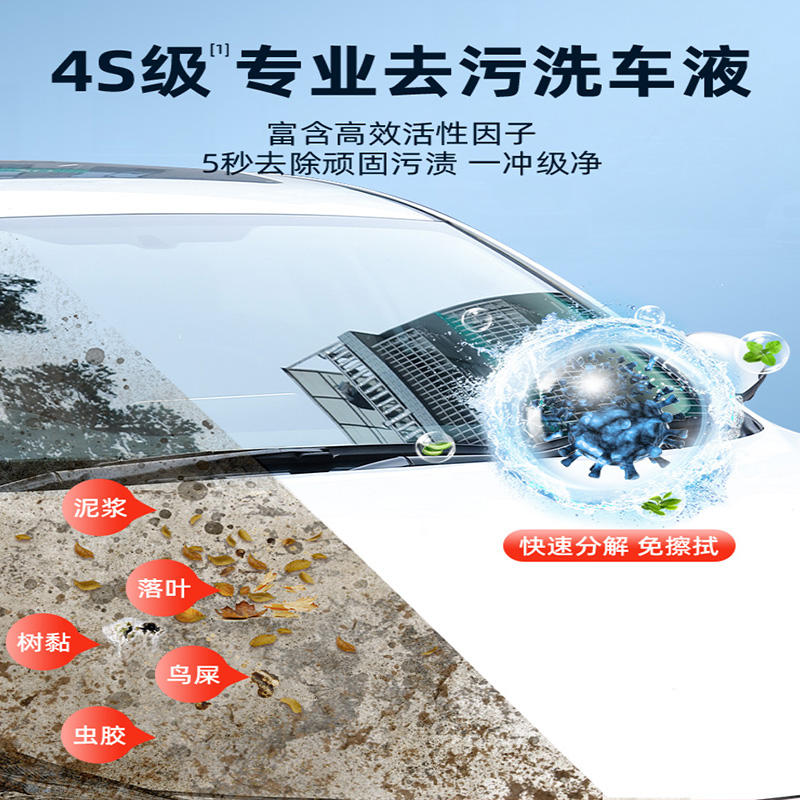 洗车液水蜡专用高泡沫清洁清洗剂强力去污全套工具油膜清洁剂汽车