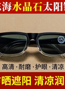 正品天然水晶石头遮光防晒墨镜