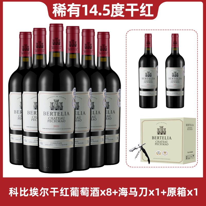 柏特利雅科比埃尔干红葡萄酒14.5度干型红酒750ml*8瓶整箱,淘宝优惠券,粉丝福利购,淘宝优惠卷