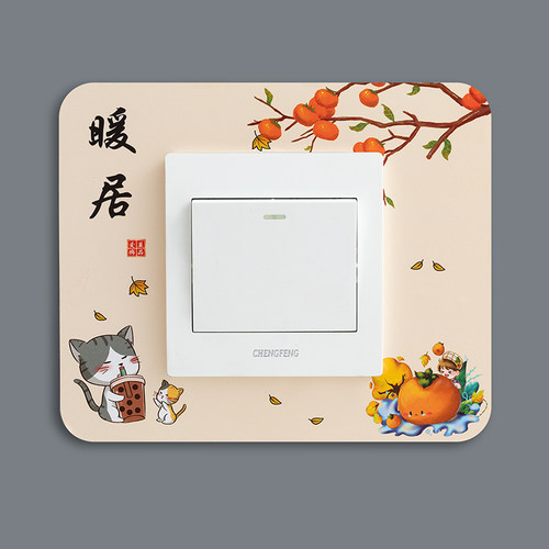 六个装开关保护套开关贴墙贴家用客厅墙壁插座灯开关装饰简约防尘 - 图0