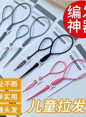 儿童编发神器拉发针小女孩掏头发穿发器扎头发绑梳丸子头盘发工具