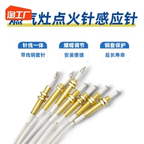 Gas Oven Ignition Needle Beating Firearm Universal Strap Wire Induction Copper Needle Embedded Gas Cooker Accessories Big Full Conditioning