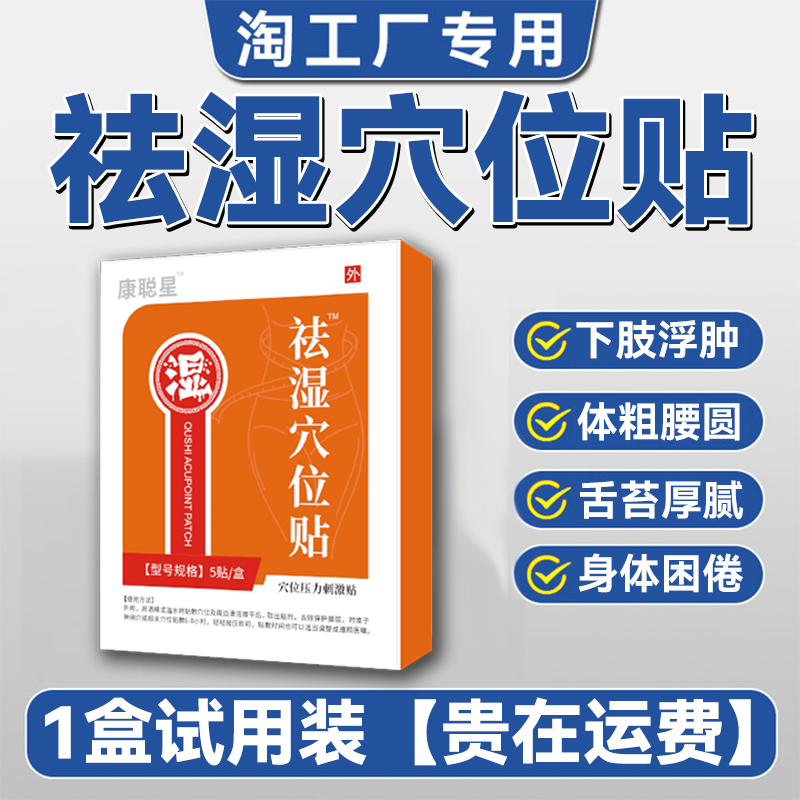 祛湿穴位贴官方旗舰店正品去湿气排毒非康联星非礼李医生足底男士-图2