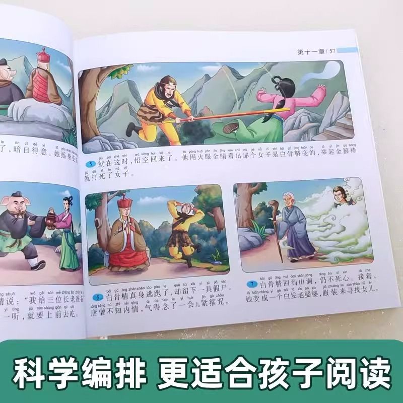 儿童版四大名著连环画全套小学生故事书拼音版西游记三国演义水浒传幼儿园绘本漫画小人书正版原著一年级阅读课外书注音版经典童话